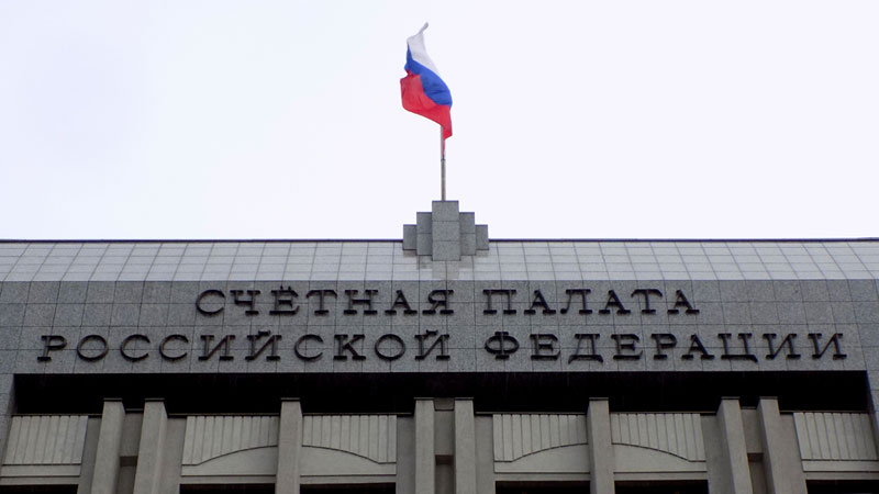 Счетная палата России: Ущерб от нарушений вырос за год в 4 раза