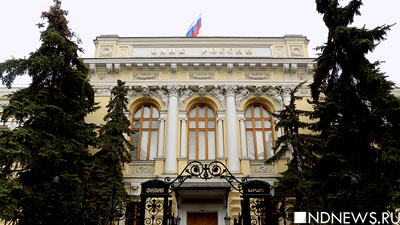 Счетная палата проверит Центральный банк РФ