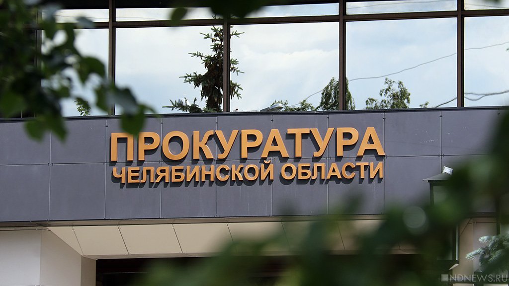Прокуратура занялась отключениями горячего водоснабжения в Челябинске