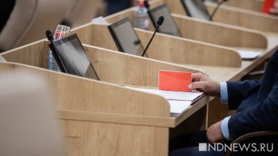 Екатеринбургские депутаты засекретят данные о своих доходах