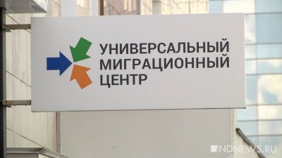 В Свердловской области создадут центр адаптации мигрантов