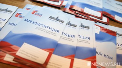 20 раз за 29 лет: как менялась Конституция России