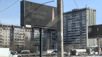 В Екатеринбурге на рекламных баннерах разместили свечу памяти в честь погибших в «Крокусе» (ФОТО)