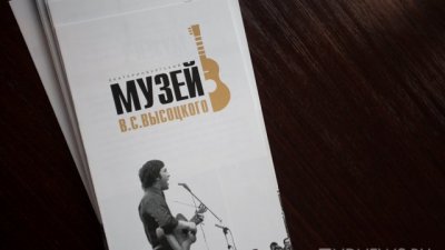300 фактов о Екатеринбурге. Здесь работает уникальный музей Высоцкого