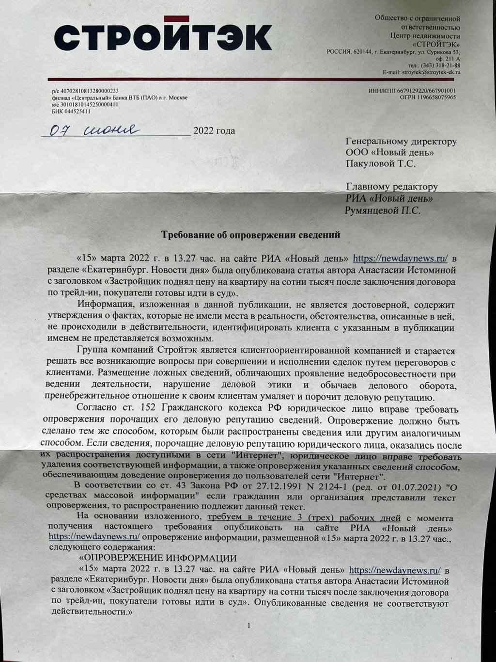 Компания «Стройтэк» отрицает, что подняла цену на квартиру на 300 тысяч рублей после заключения договора трейд-ин (ДОКУМЕНТЫ)