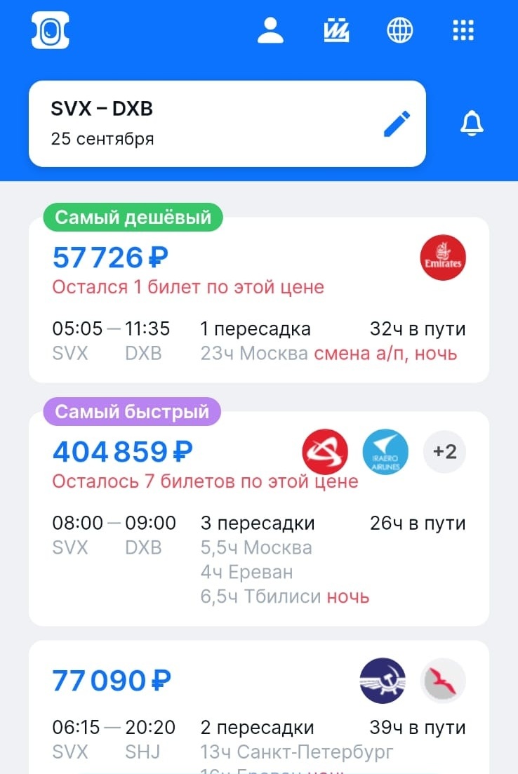 Цены на билеты из Екатеринбурга за границу существенно выросли, улететь в ближайшие дни проблематично