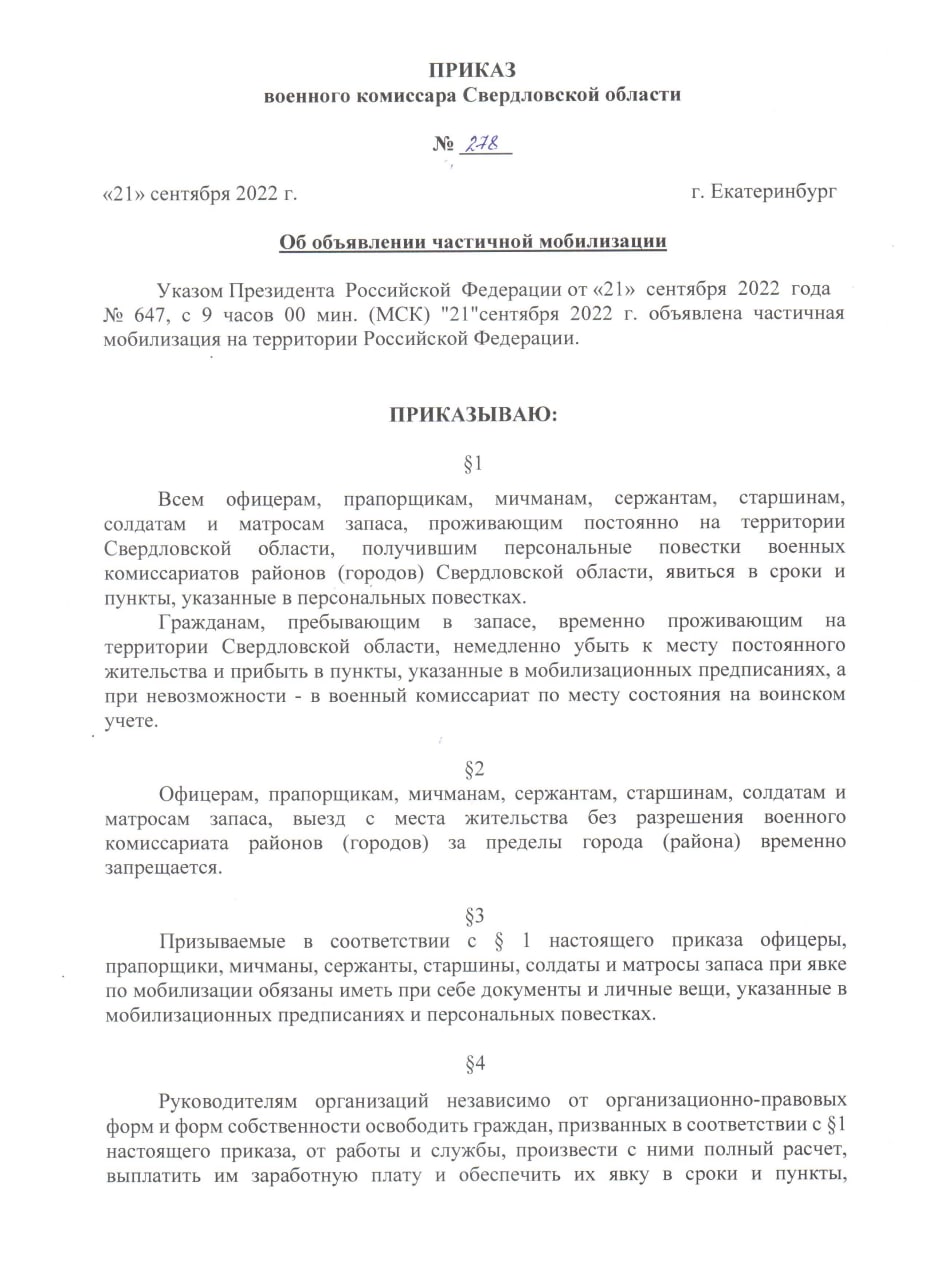 В Свердловской области вышел приказ о частичной мобилизации (ДОКУМЕНТ)
