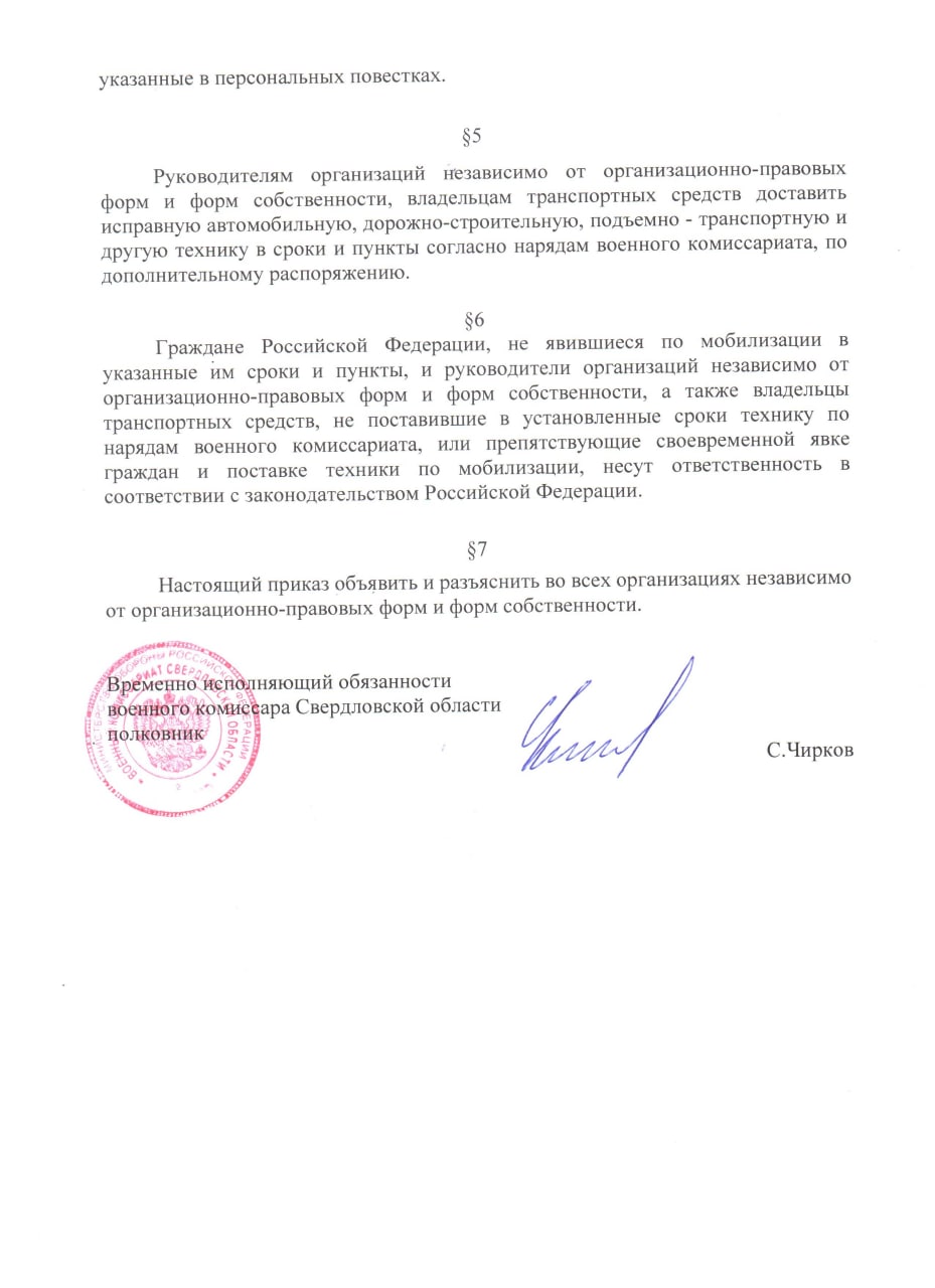 В Свердловской области вышел приказ о частичной мобилизации (ДОКУМЕНТ)