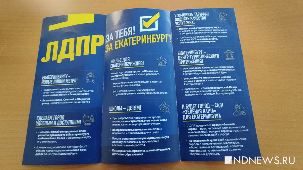 Слоганы-тосты, призывы к свободе и компанейский мэр. Партийный агитпроп на выборах в Екатеринбурге (ФОТО)