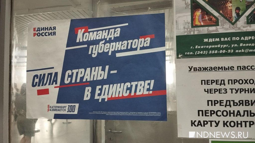 Слоганы-тосты, призывы к свободе и компанейский мэр. Партийный агитпроп на выборах в Екатеринбурге (ФОТО)