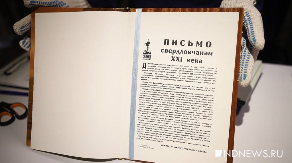 В Екатеринбурге вскрыли капсулу времени из 1973 года. Внутри оказались книги о Ленине и советские сувениры (ФОТО)