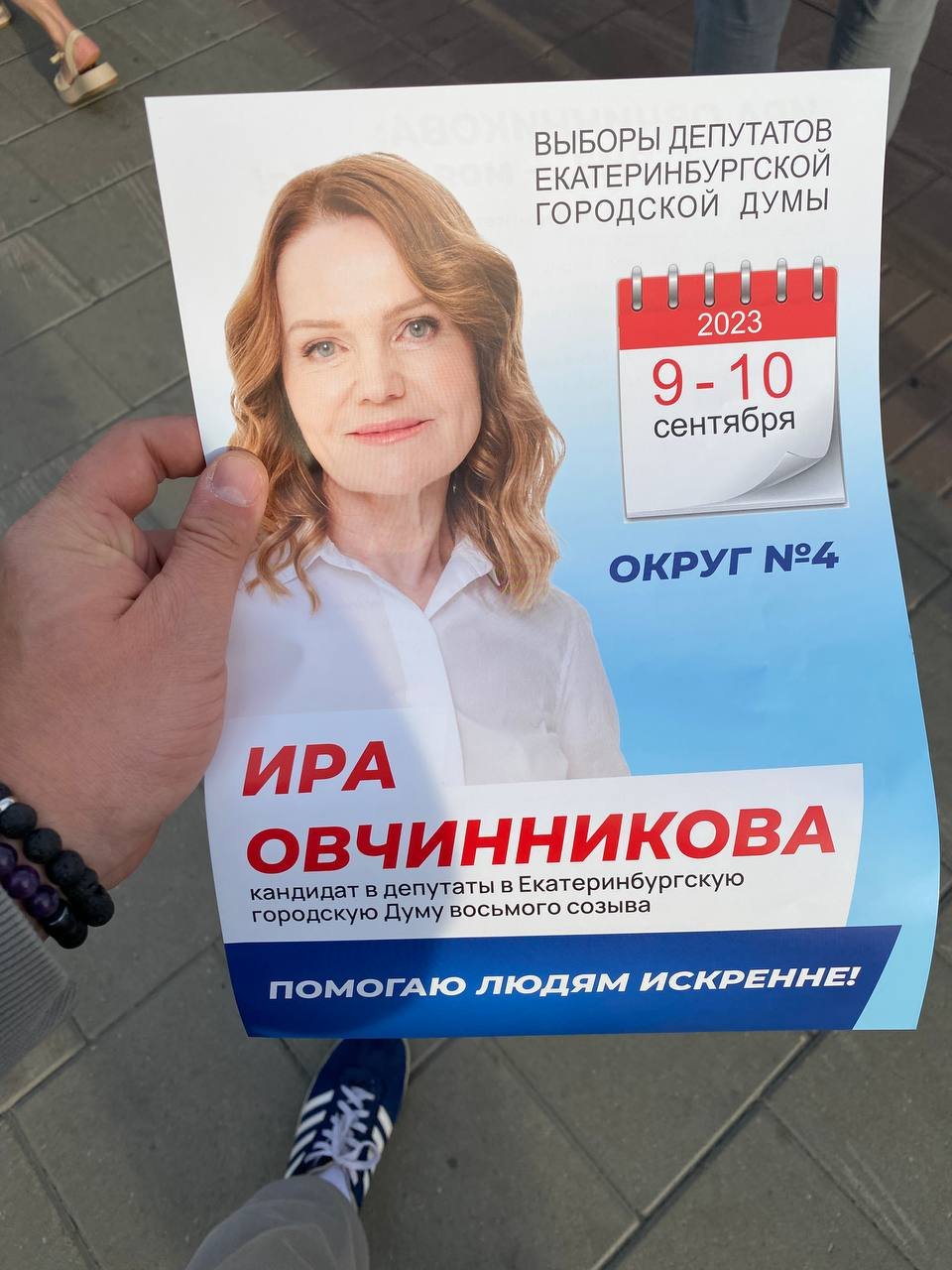 «Помогаторы», «защитники» и «наши». Как агитируют кандидаты на выборах в Екатеринбурге (ФОТО)