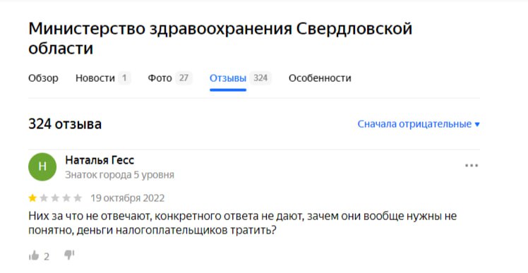 Минздрав стал оценивать главврачей по отзывам в «Яндексе» (ФОТО)