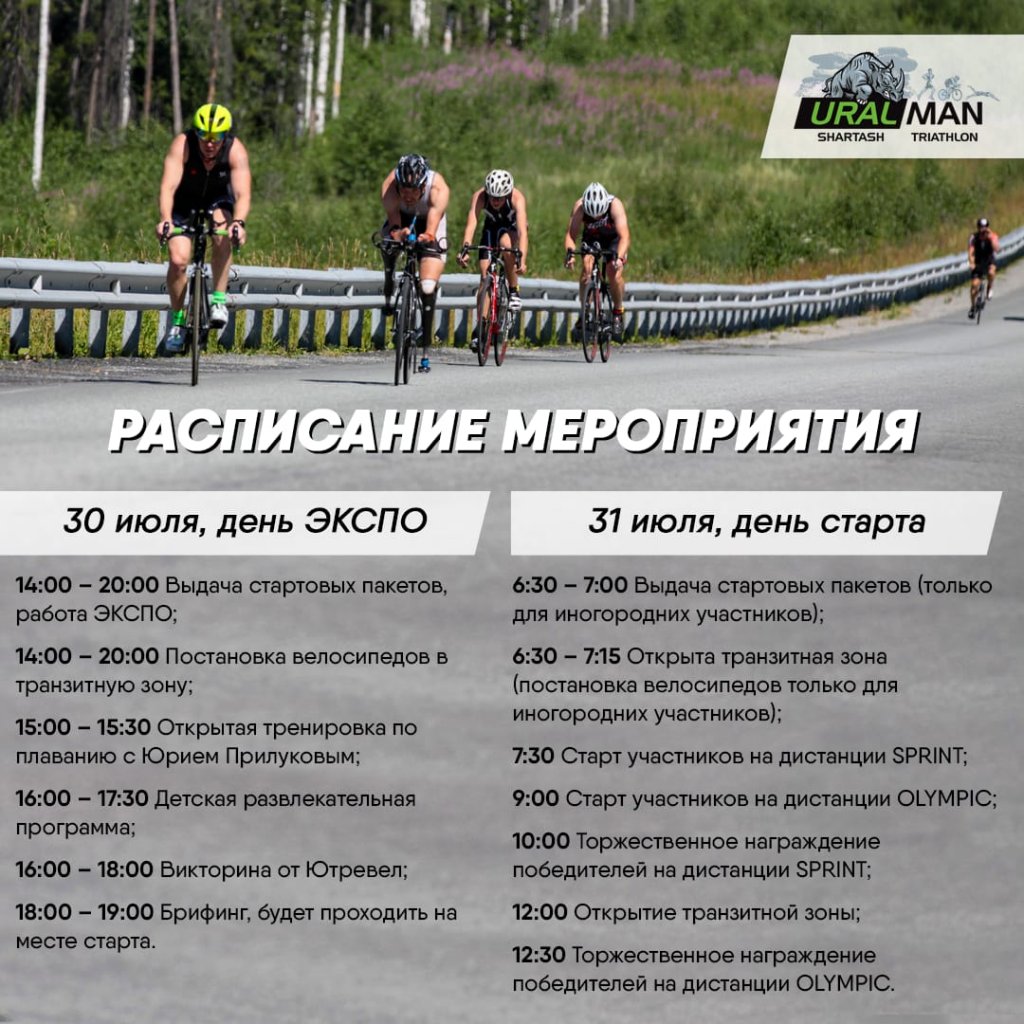Новый День: В Екатеринбурге впервые пройдут соревнования по триатлону Uralman Shartash