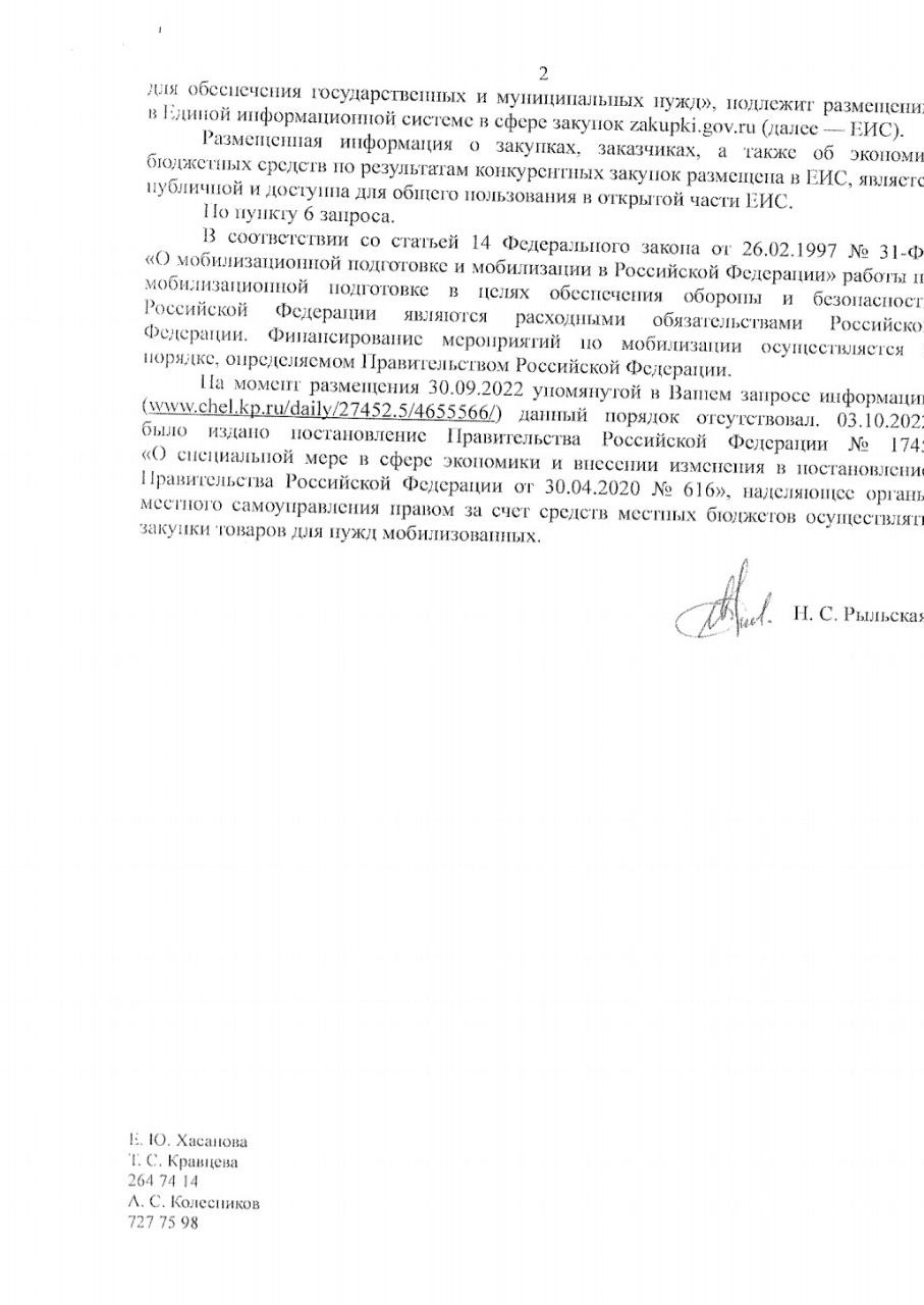 Новый День: Генпрокуратуру просят проверить, куда пошли деньги, обещанные мобилизованным мэрией Челябинска