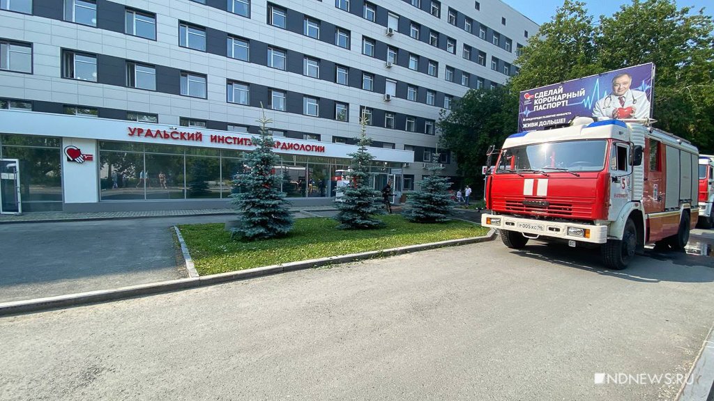 Новый День: Из кардиоцентра Екатеринбурга из-за пожара эвакуировали 285 человек (ФОТО)