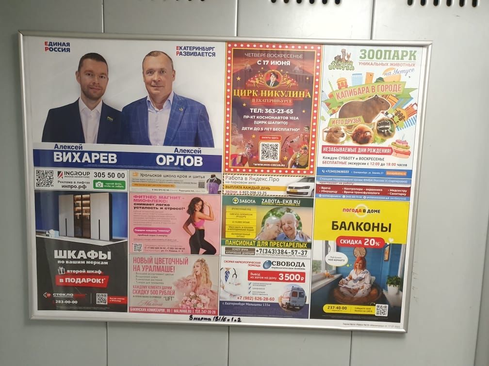 Новый День: Екатеринбуржцы заметили необычные агитационные баннеры (ФОТО)