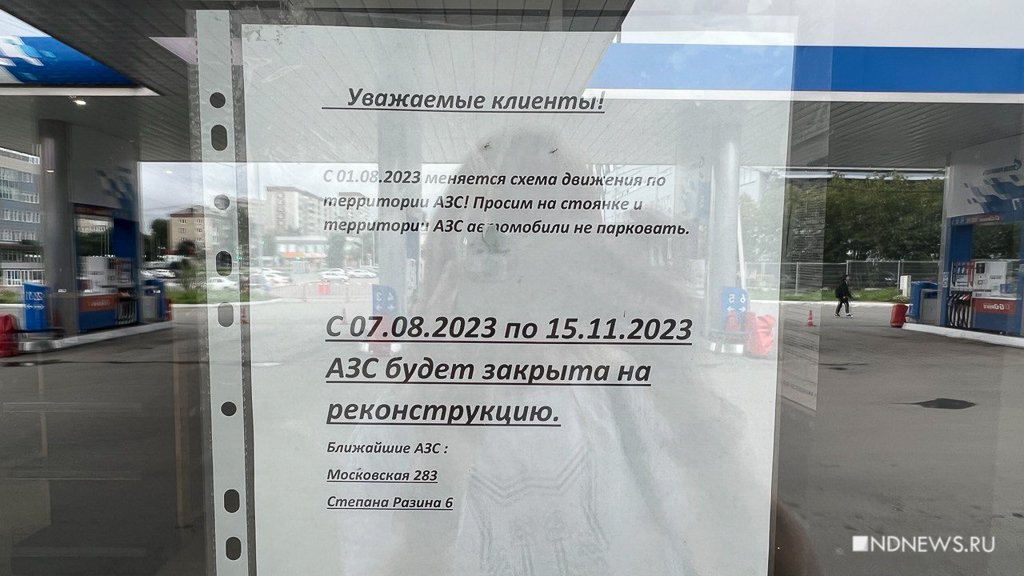 Новый День: В Екатеринбурге закрылась заправка в центре города – теперь очереди на соседних (ФОТО)