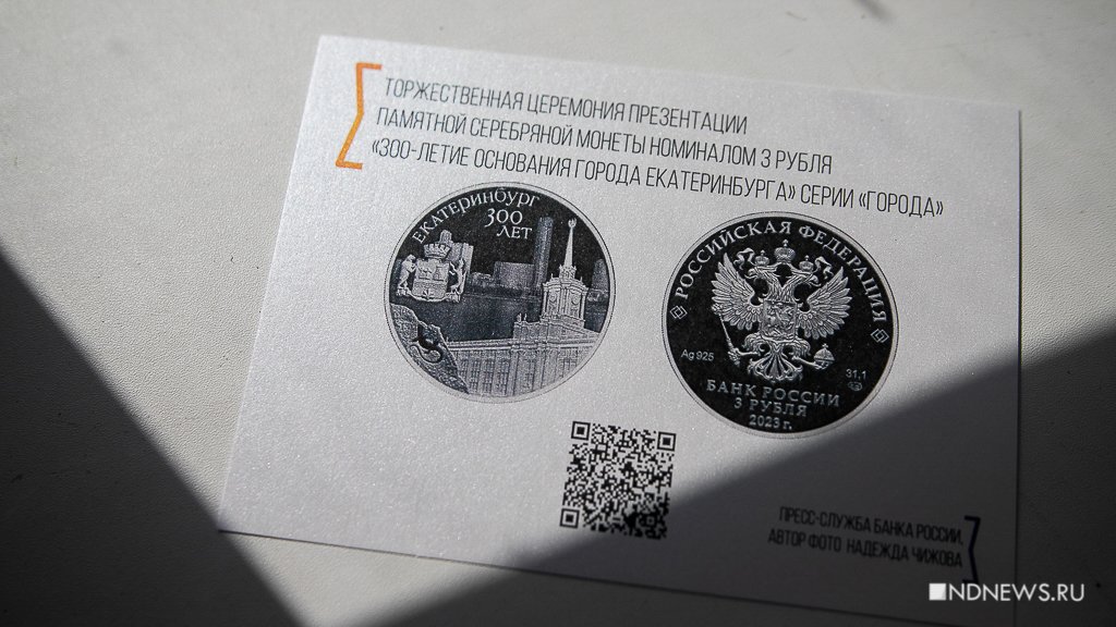 Новый День: Купить невозможно: в Екатеринбурге презентовали серебряную монету в честь 300-летия (ФОТО)