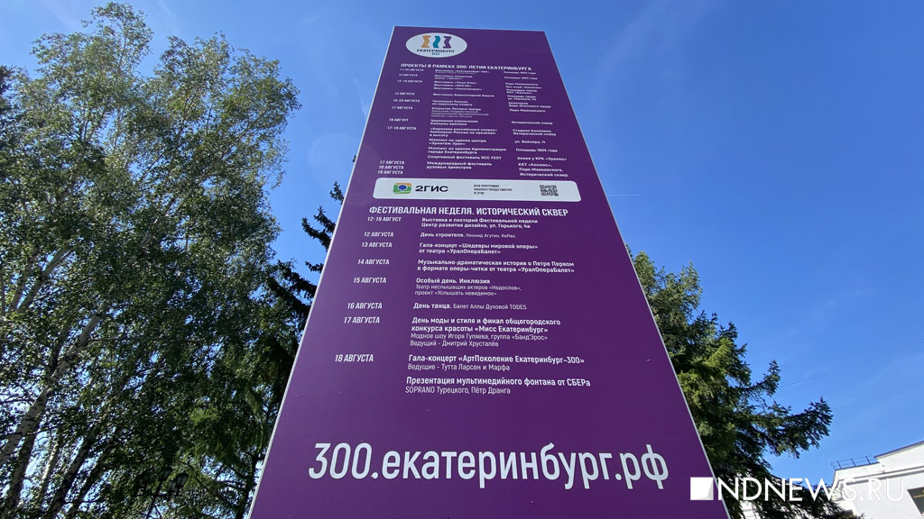 Новый День: В Екатеринбурге стартовала фестивальная неделя в честь 300-летия
