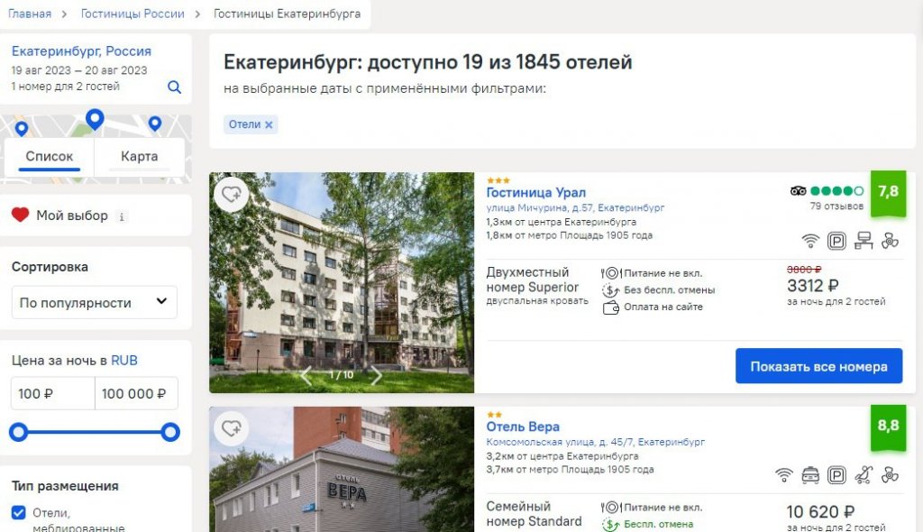 Новый День: В Екатеринбурге заканчиваются номера в отелях на праздничные даты, оставшиеся стоят до 50 тысяч в сутки