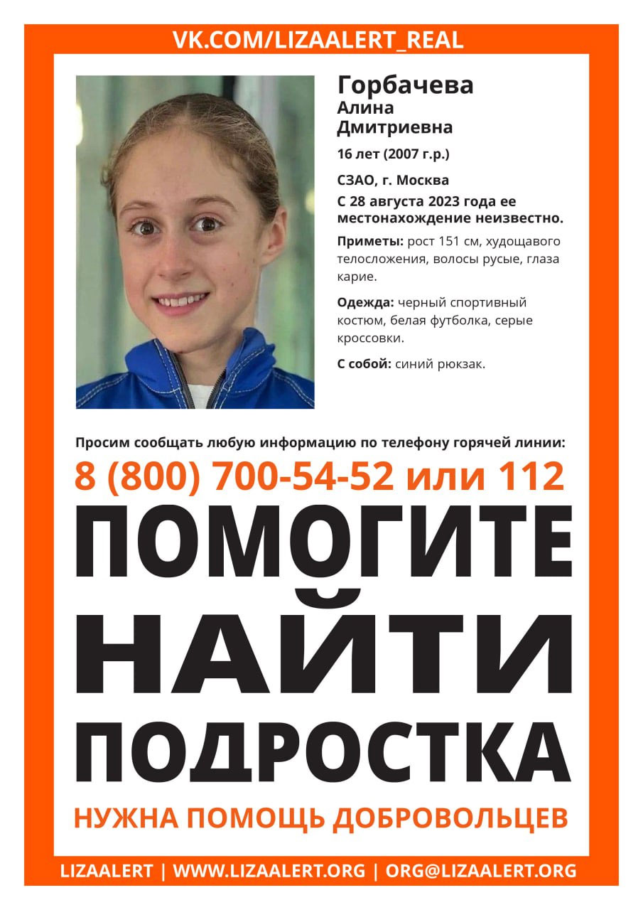 Новый День: В Москве возбуждено уголовное дело об убийстве после исчезновения 16-летней фигуристки