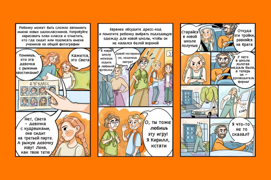 Новый День: Одноклассники запустили комикс с советами психологов для родителей школьников