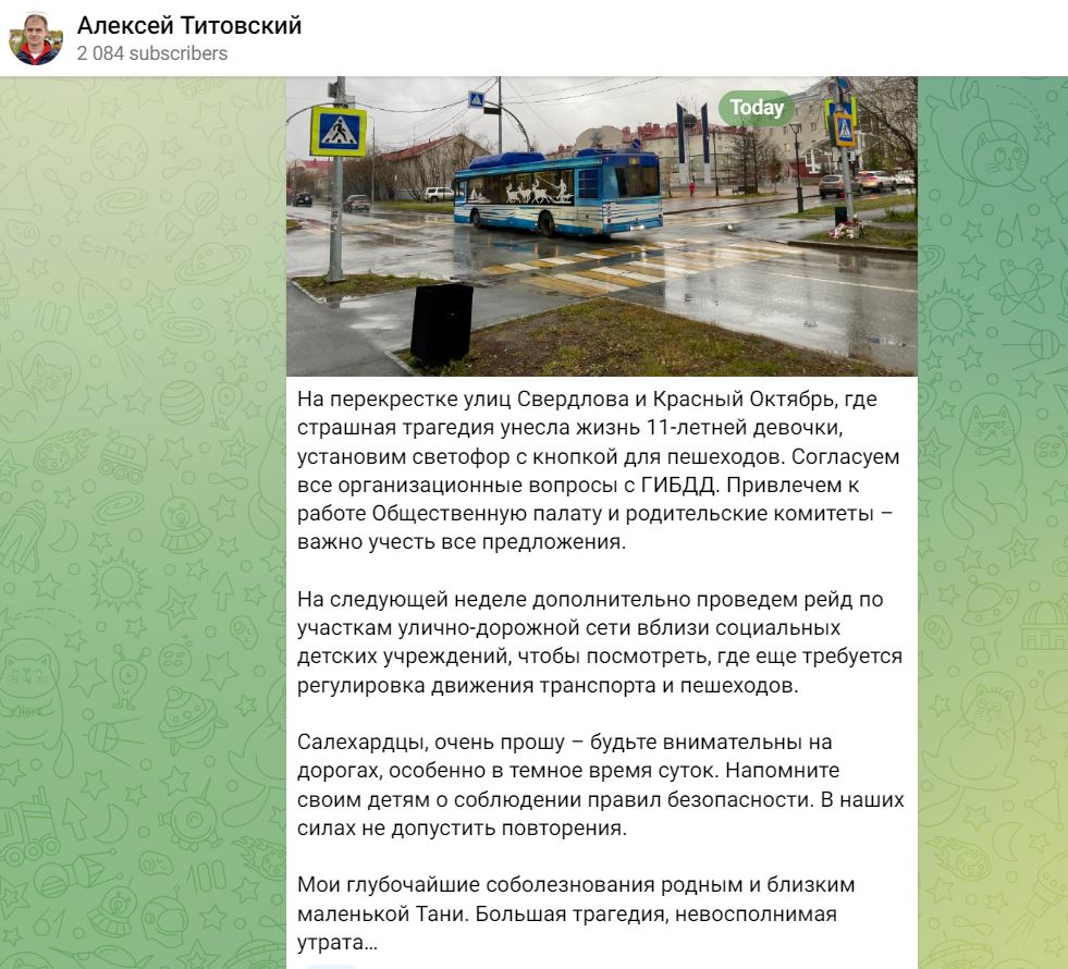 Новый День: После петиций горожан мэр Салехарда Титовский согласился поставить светофор на месте гибели школьницы