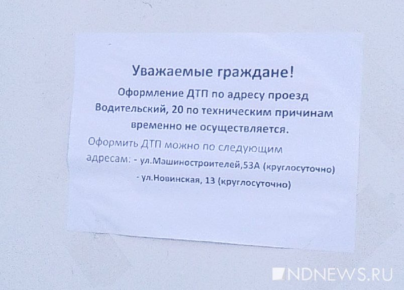 Новый День: В Екатеринбурге закрыли главный пункт оформления ДТП