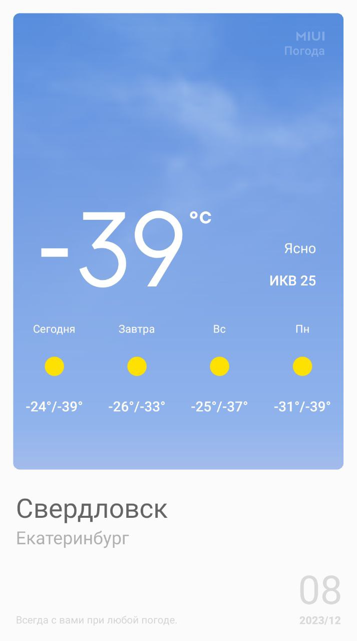 Новый День: Антирекорд: 7 декабря в Екатеринбурге стало самым холодным за 55 лет
