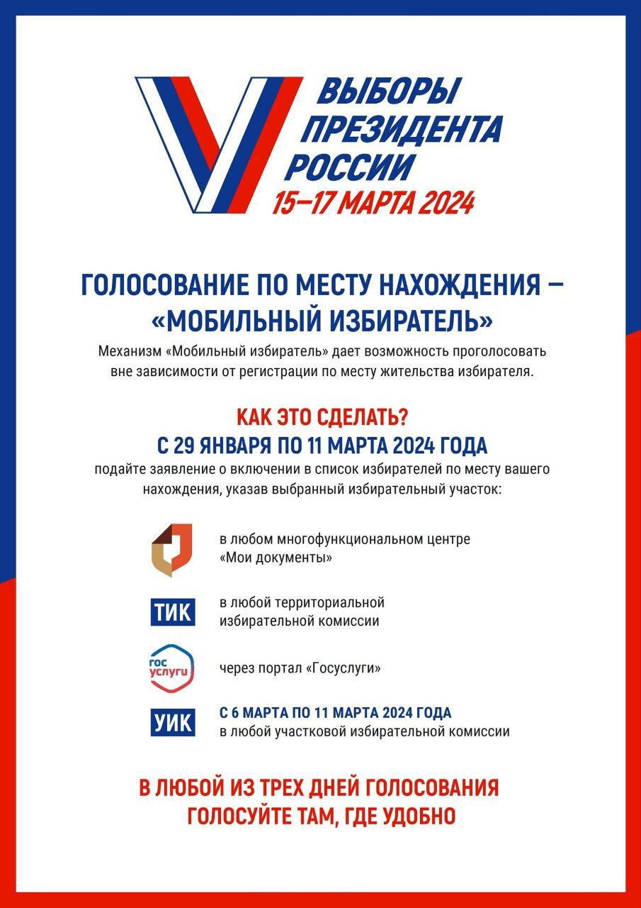 Новый День: Начался прием заявлений для электронного и мобильного голосования на выборах президента РФ