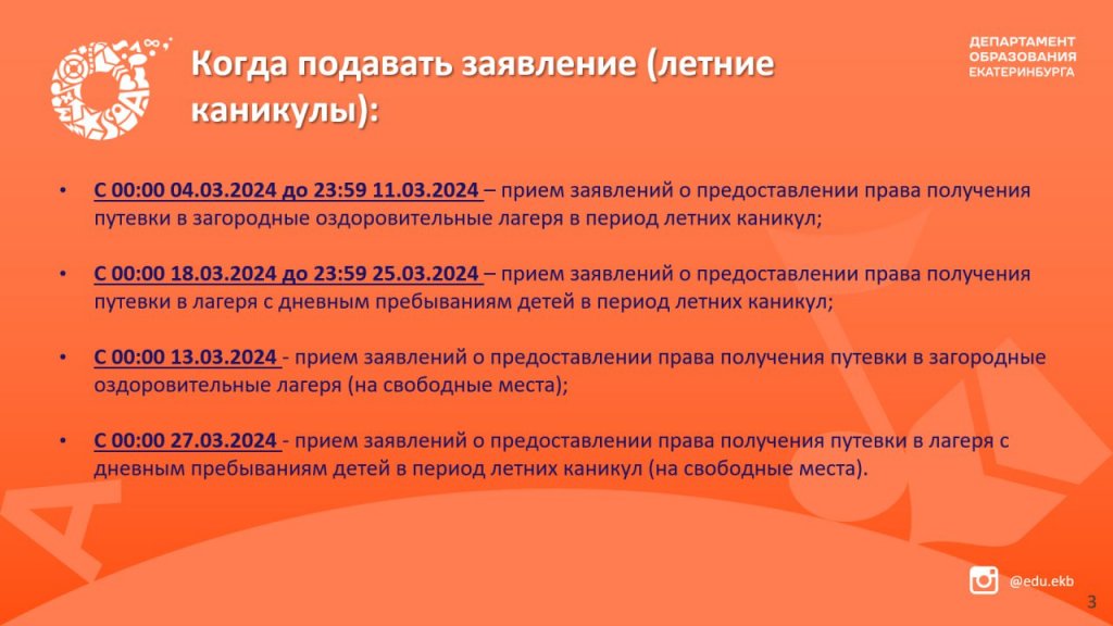 Новый День: Завтра в Екатеринбурге начнется запись детей в загородные лагеря на оставшиеся свободные места